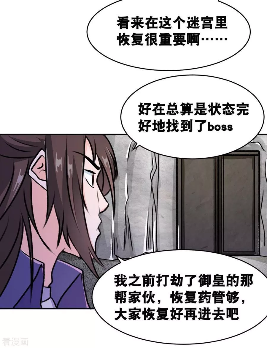 开局送妹：我有百万游戏娘,第66话 史莱姆攻击,第18张